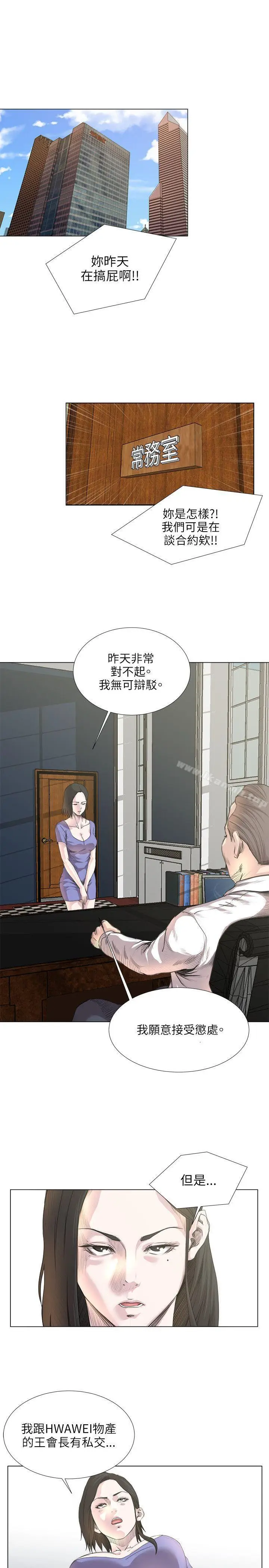 漫画《OFFICETROUBLE》第18话第5张图