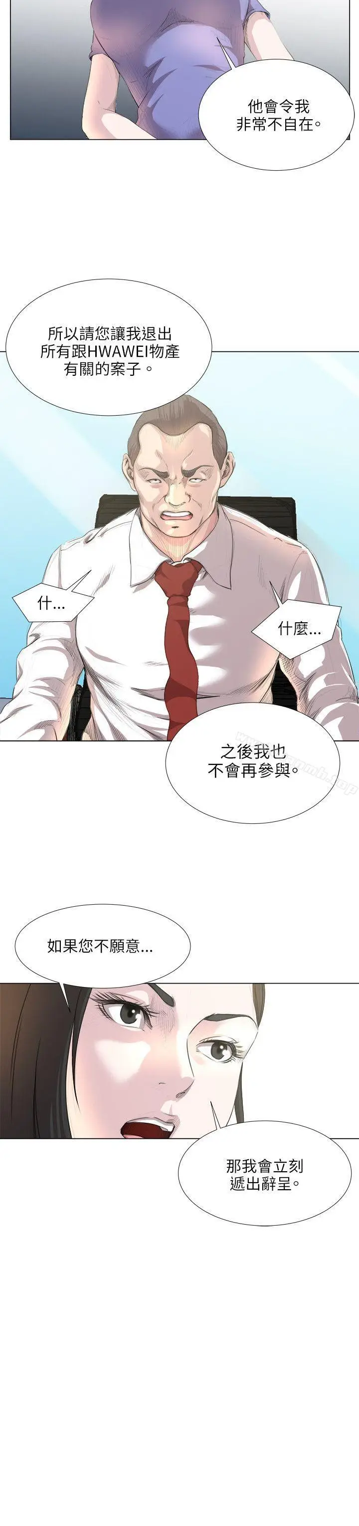 漫画《OFFICETROUBLE》第18话第6张图