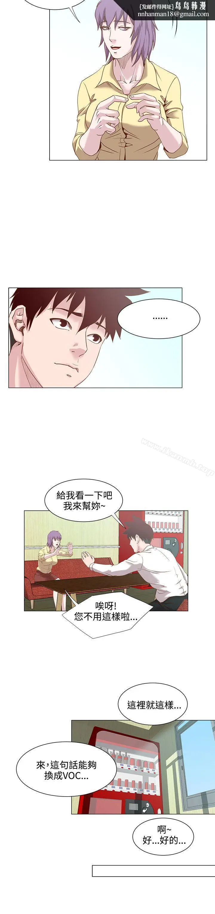 漫画《OFFICETROUBLE》第15话第10张图