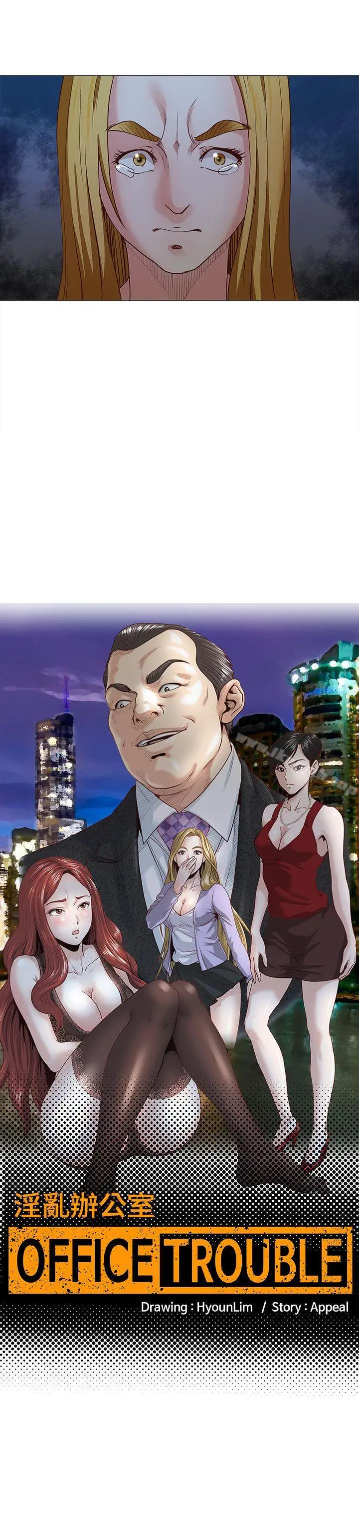 漫画《OFFICETROUBLE》第15话第2张图