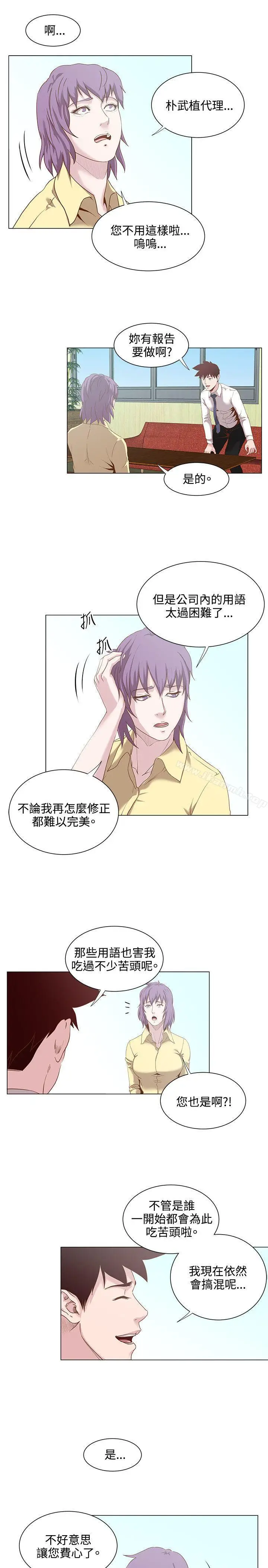 漫画《OFFICETROUBLE》第15话第9张图