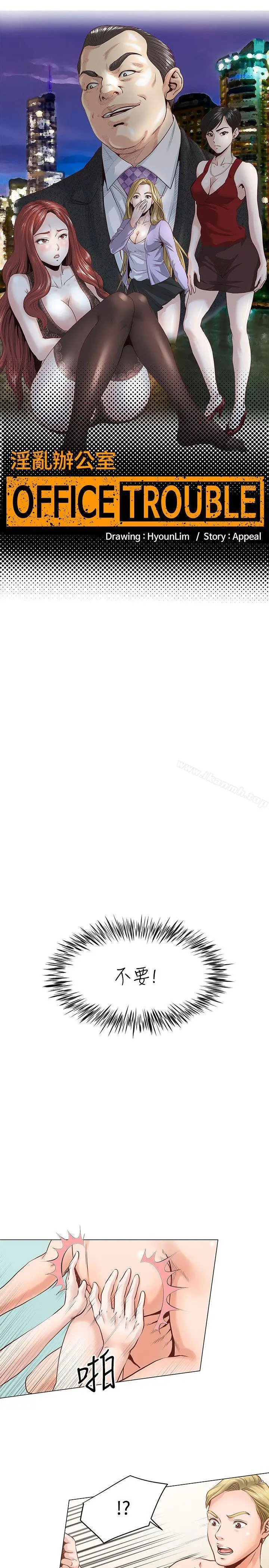 漫画《OFFICETROUBLE》第6话第3张图