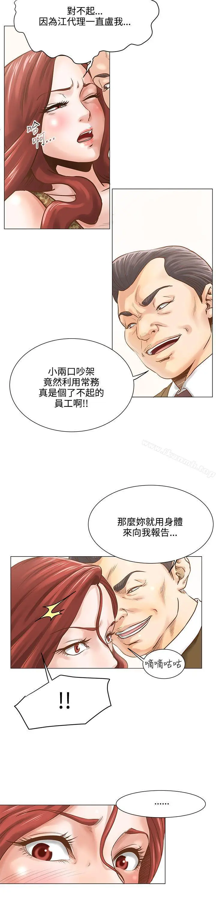 漫画《OFFICETROUBLE》第6话第9张图