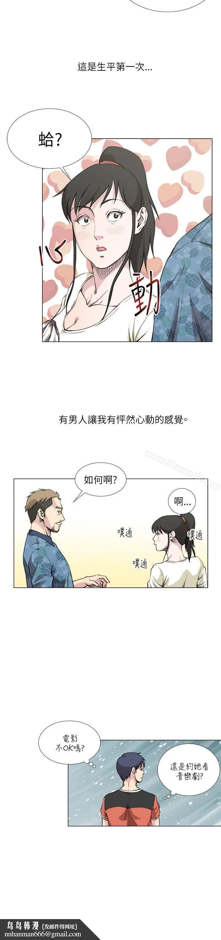 漫画《OFFICETROUBLE》第19话第11张图