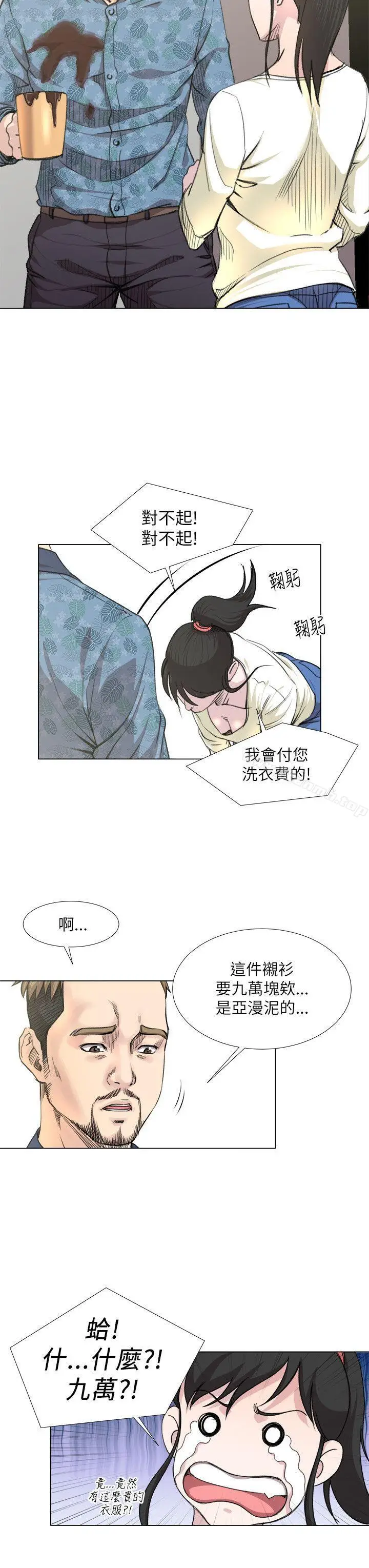 漫画《OFFICETROUBLE》第19话第9张图