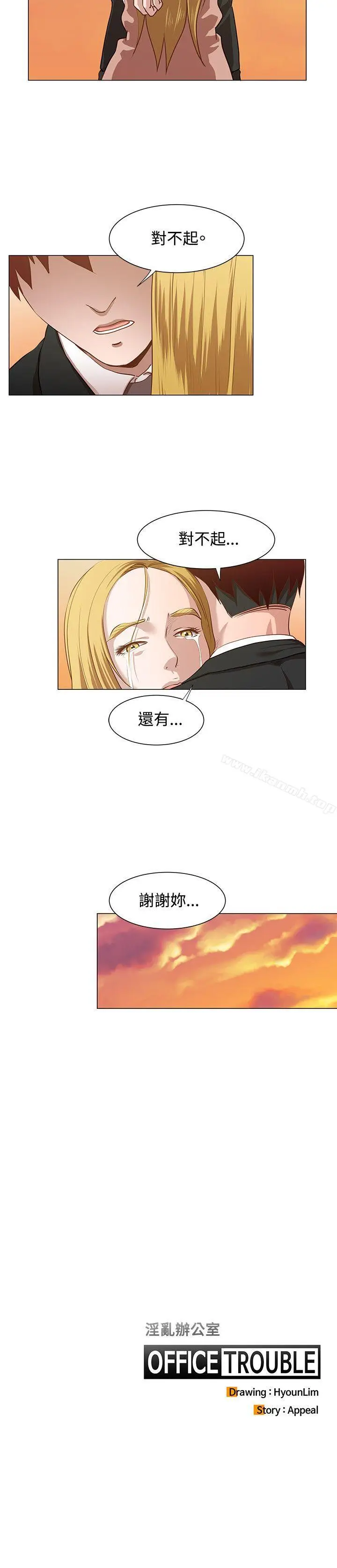 漫画《OFFICETROUBLE》第12话第14张图