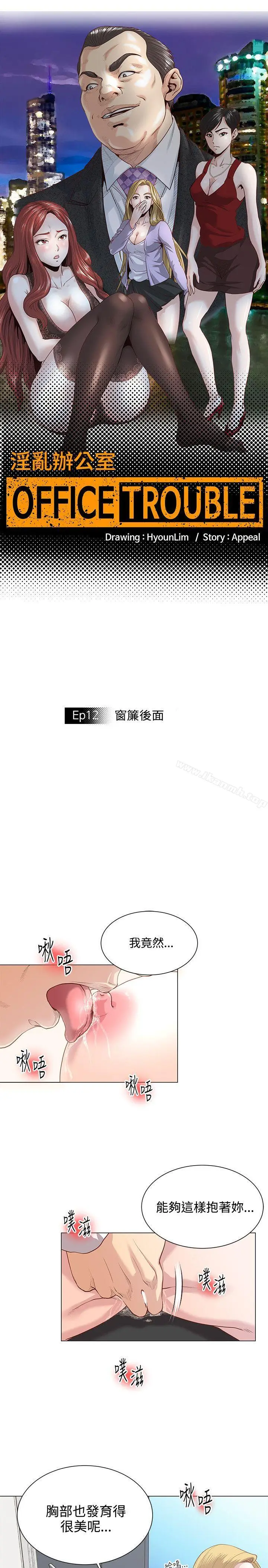 漫画《OFFICETROUBLE》第12话第3张图