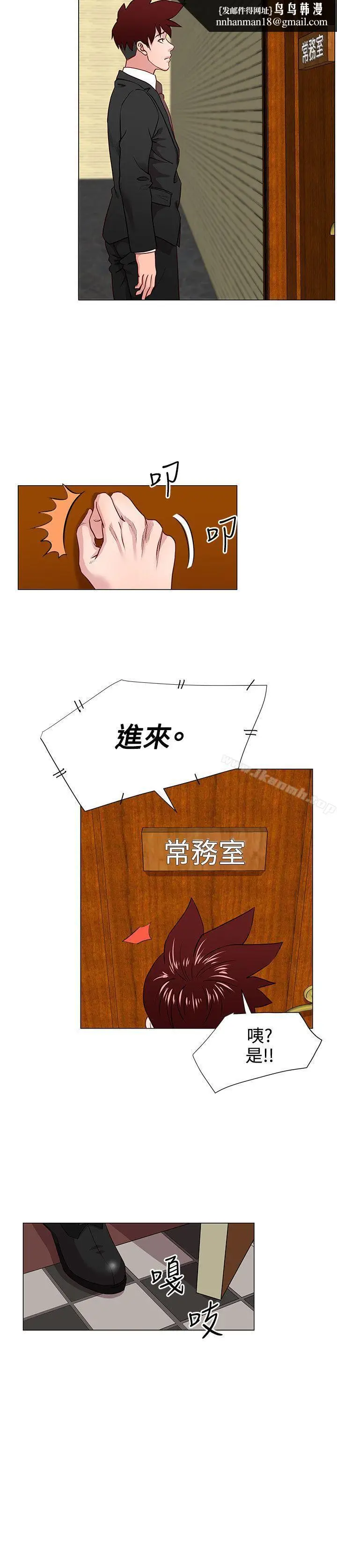 漫画《OFFICETROUBLE》第12话第8张图