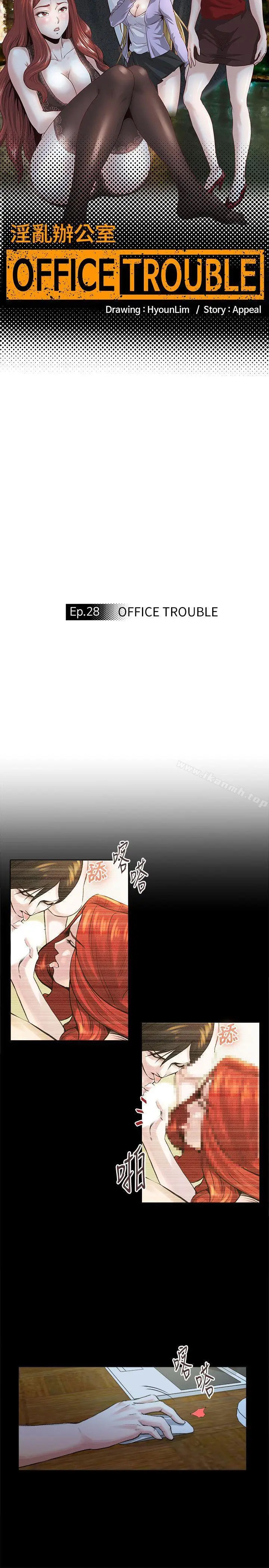 漫画《OFFICETROUBLE》最终话第2张图
