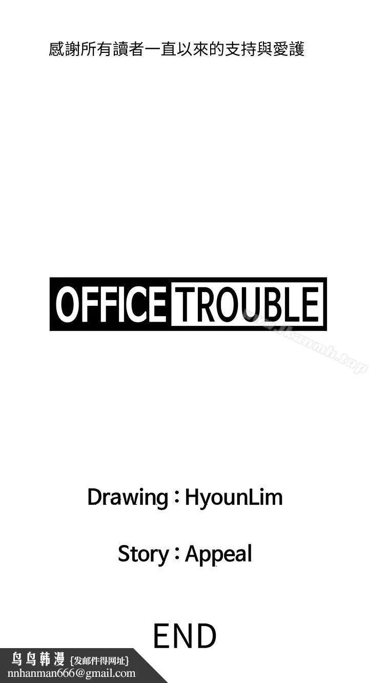 漫画《OFFICETROUBLE》最终话第21张图