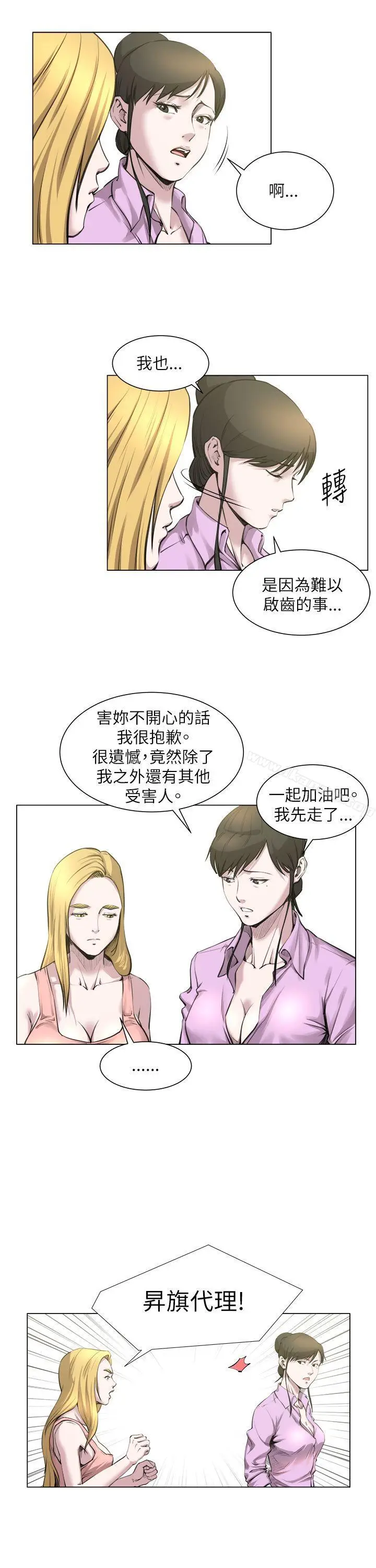 漫画《OFFICETROUBLE》第22话第13张图