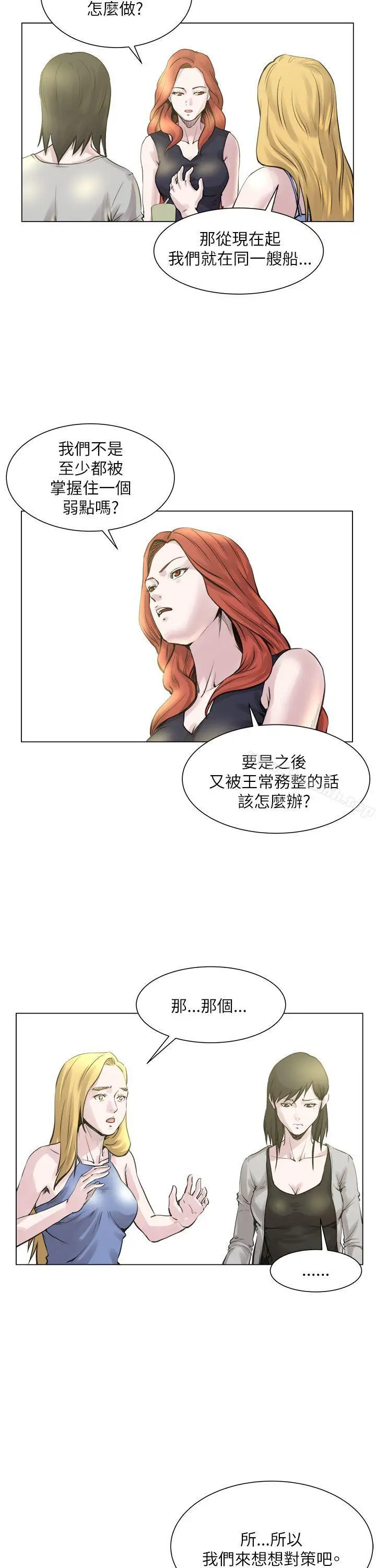 漫画《OFFICETROUBLE》第22话第17张图