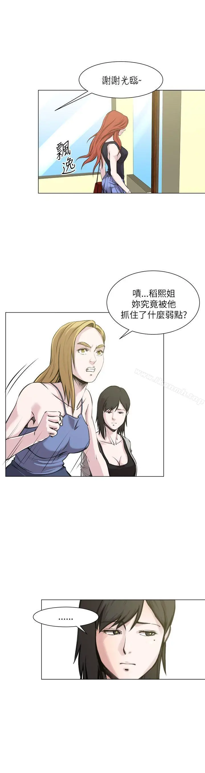 漫画《OFFICETROUBLE》第22话第21张图