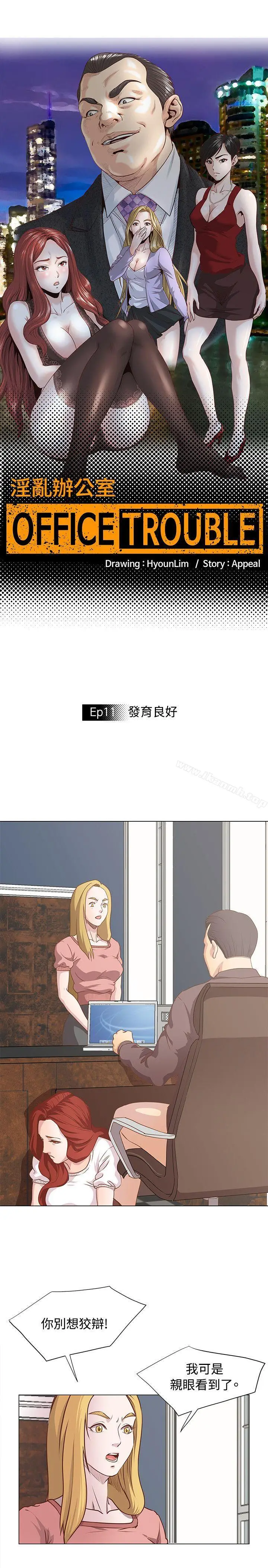 漫画《OFFICETROUBLE》第11话第2张图