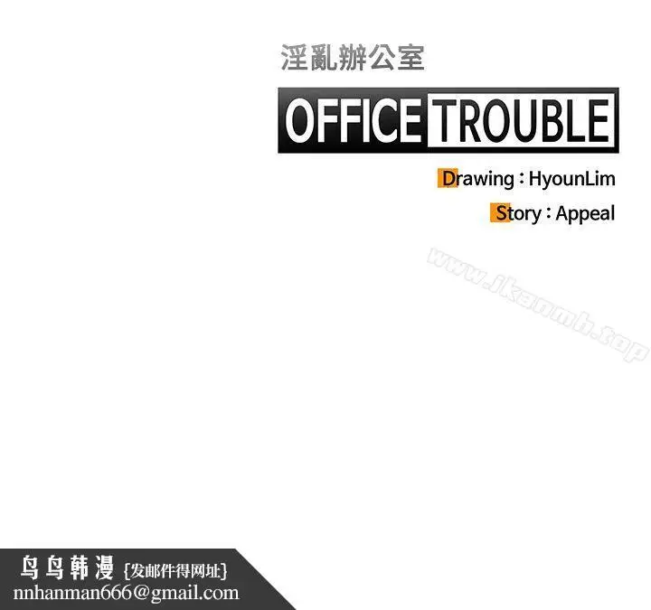 漫画《OFFICETROUBLE》第11话第21张图