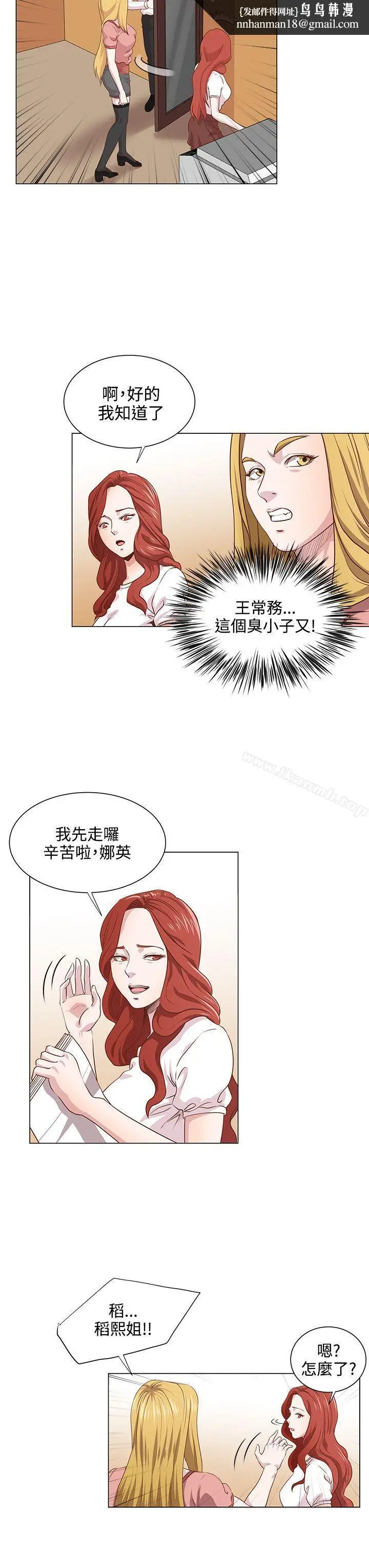 漫画《OFFICETROUBLE》第10话第10张图