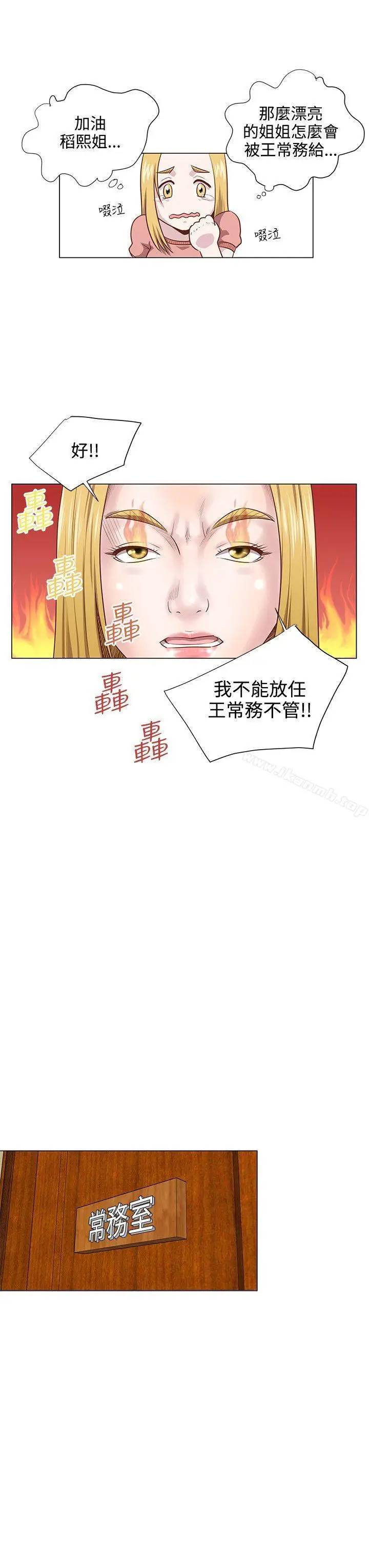 漫画《OFFICETROUBLE》第10话第12张图
