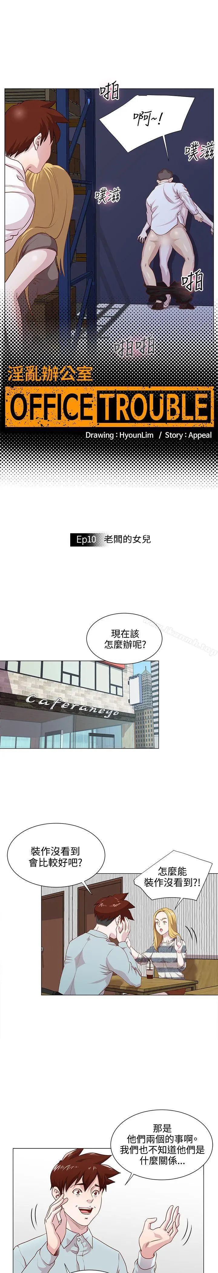 漫画《OFFICETROUBLE》第10话第5张图
