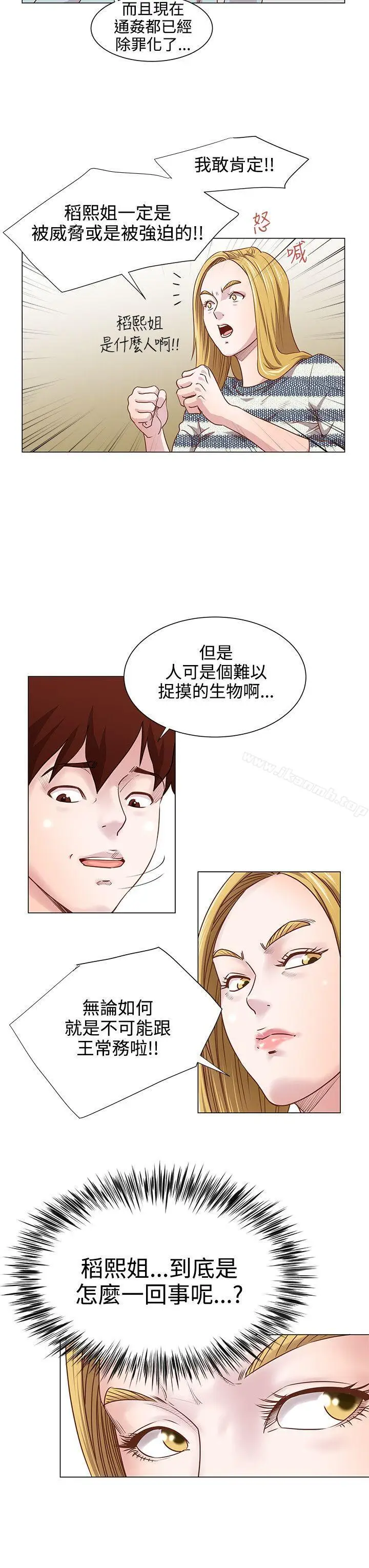 漫画《OFFICETROUBLE》第10话第6张图