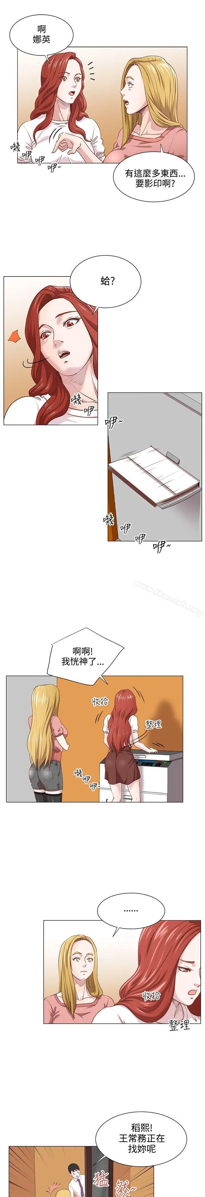 漫画《OFFICETROUBLE》第10话第9张图
