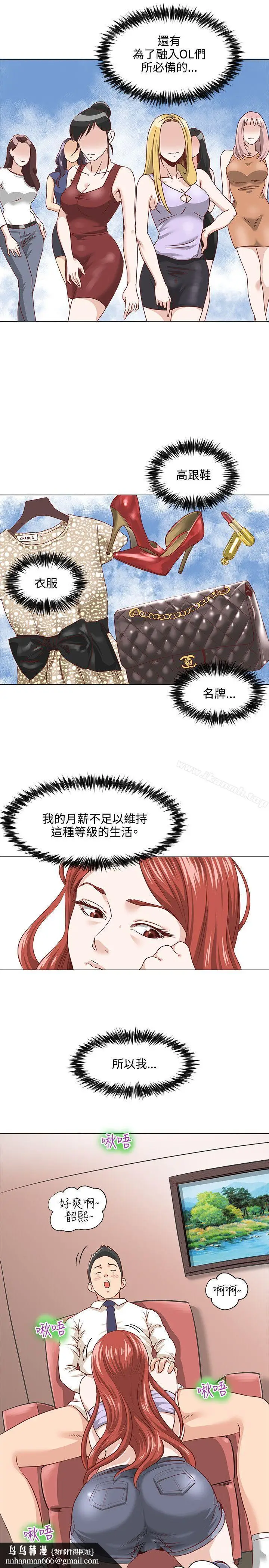 漫画《OFFICETROUBLE》第2话第12张图