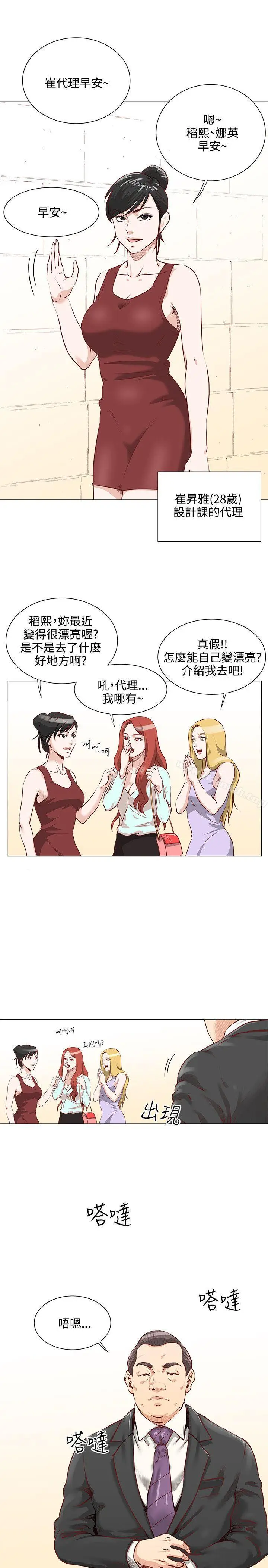 漫画《OFFICETROUBLE》第2话第4张图