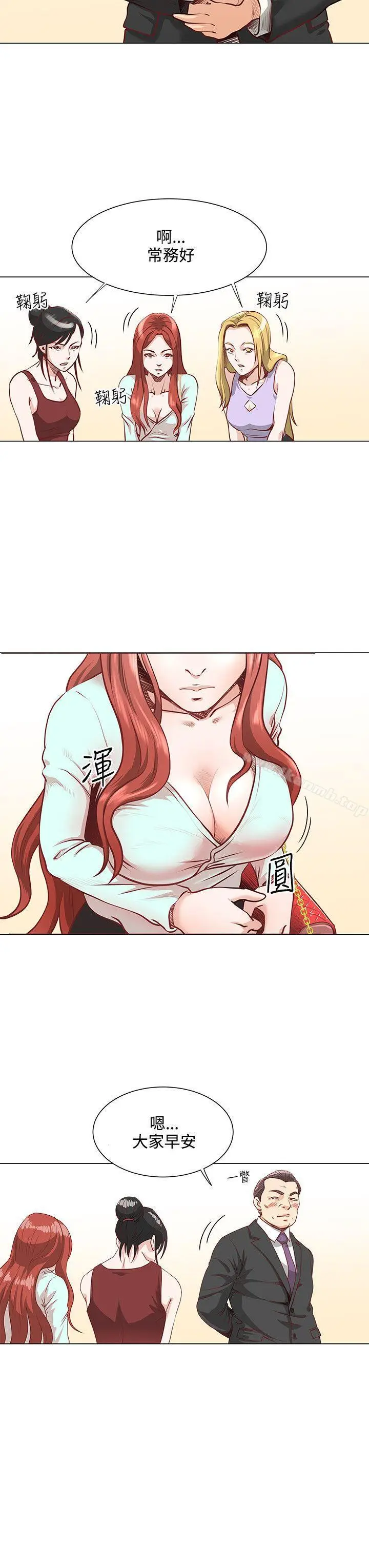 漫画《OFFICETROUBLE》第2话第5张图