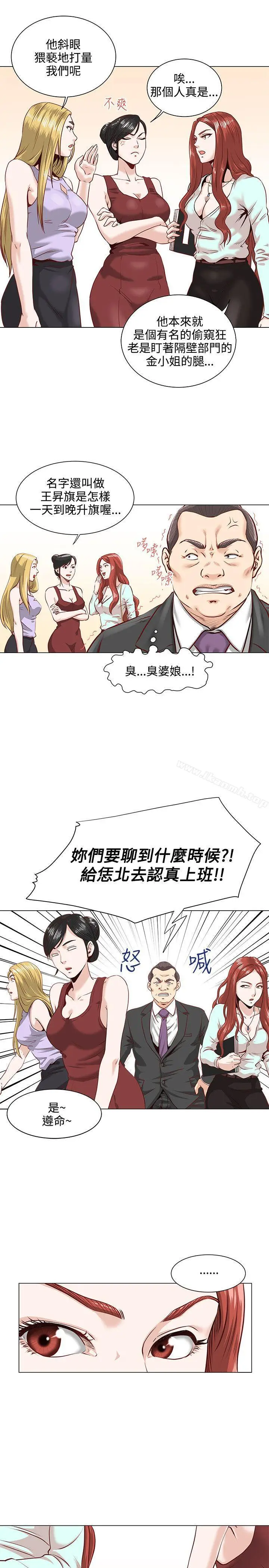 漫画《OFFICETROUBLE》第2话第6张图
