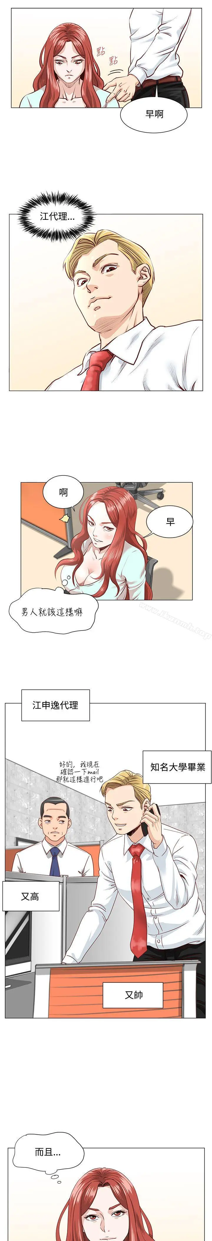 漫画《OFFICETROUBLE》第2话第8张图
