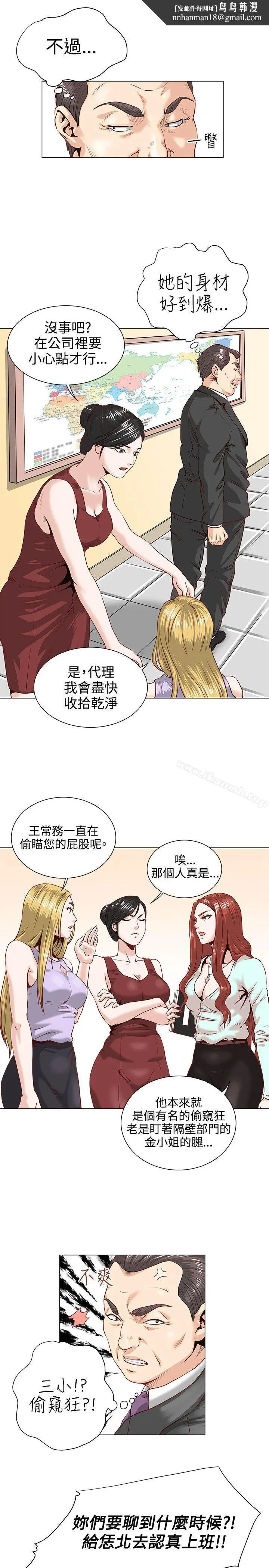 漫画《OFFICETROUBLE》第1话第12张图