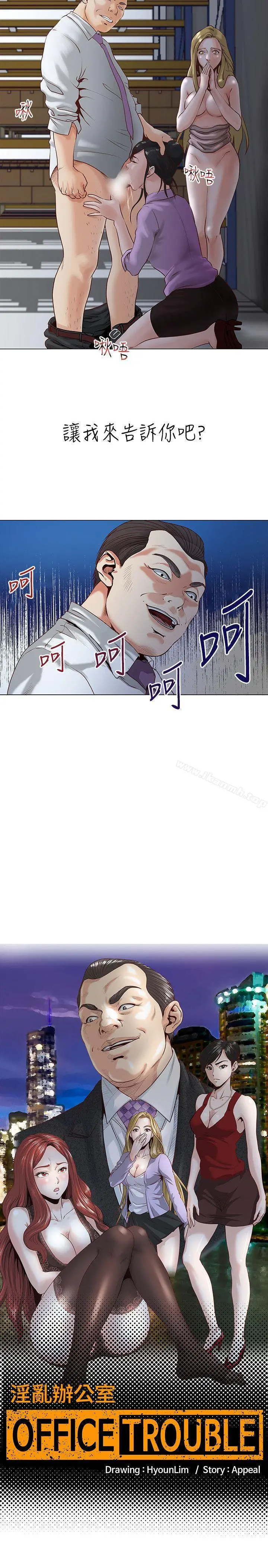 漫画《OFFICETROUBLE》第1话第4张图