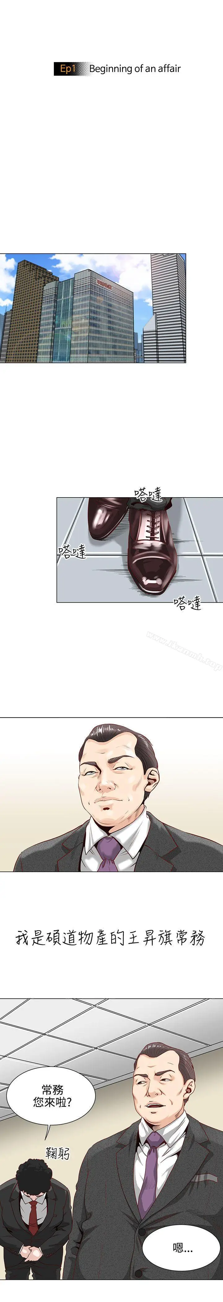 漫画《OFFICETROUBLE》第1话第6张图
