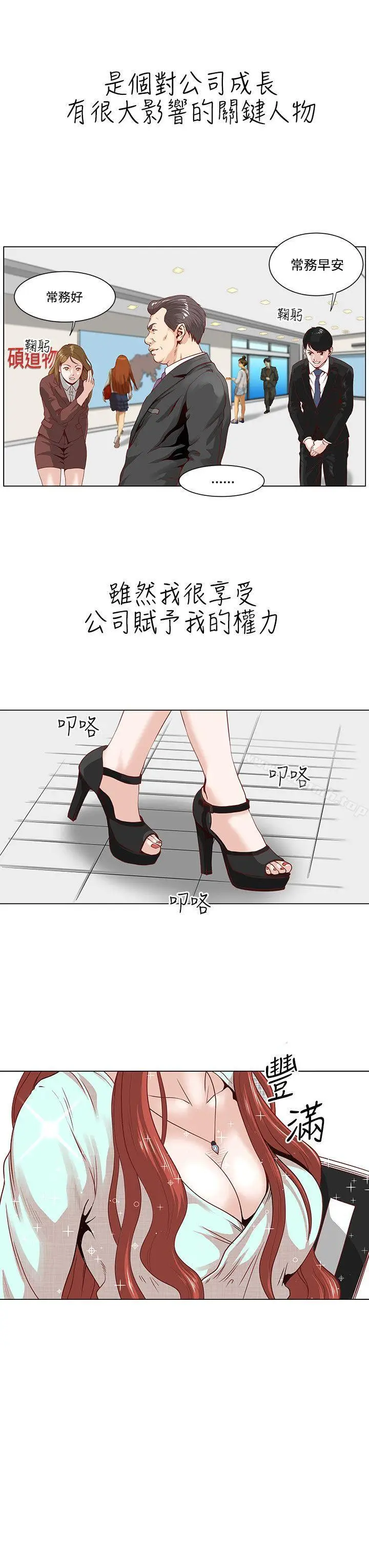 漫画《OFFICETROUBLE》第1话第7张图