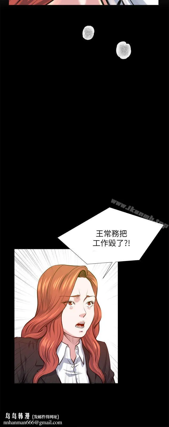 漫画《OFFICETROUBLE》第24话第15张图