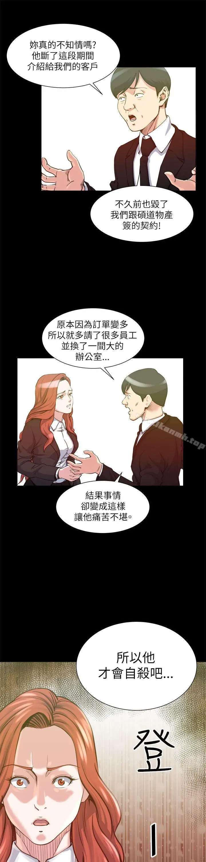 漫画《OFFICETROUBLE》第24话第16张图