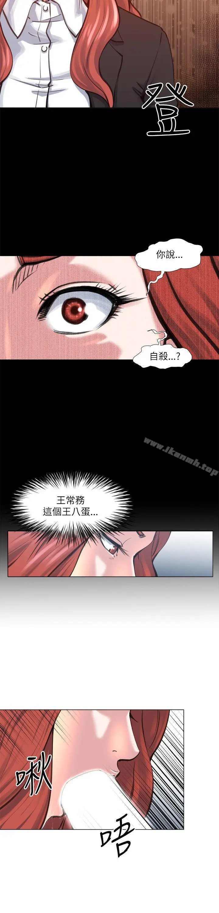 漫画《OFFICETROUBLE》第24话第17张图