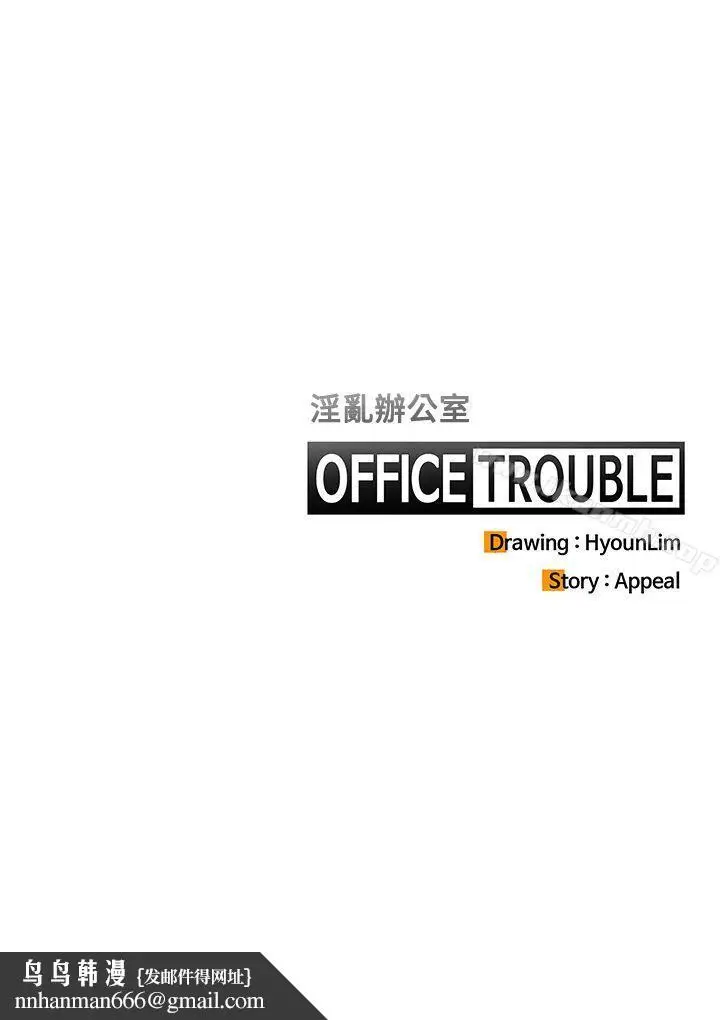 漫画《OFFICETROUBLE》第24话第27张图