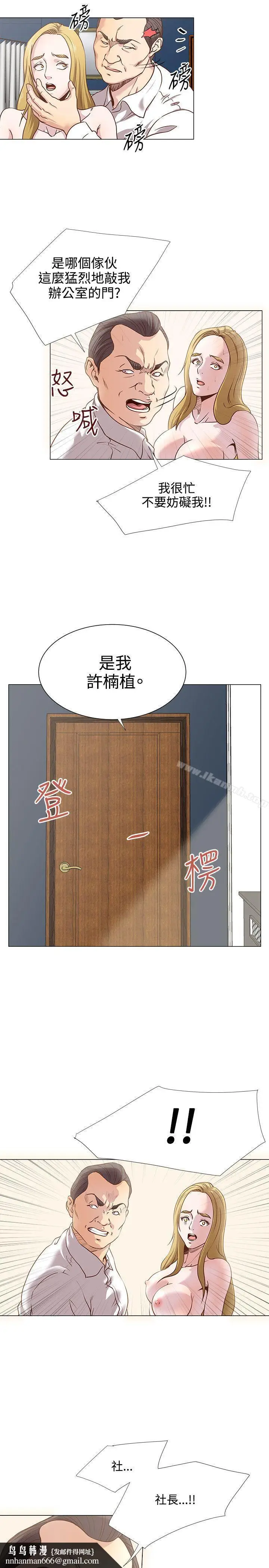 漫画《OFFICETROUBLE》第13话第12张图
