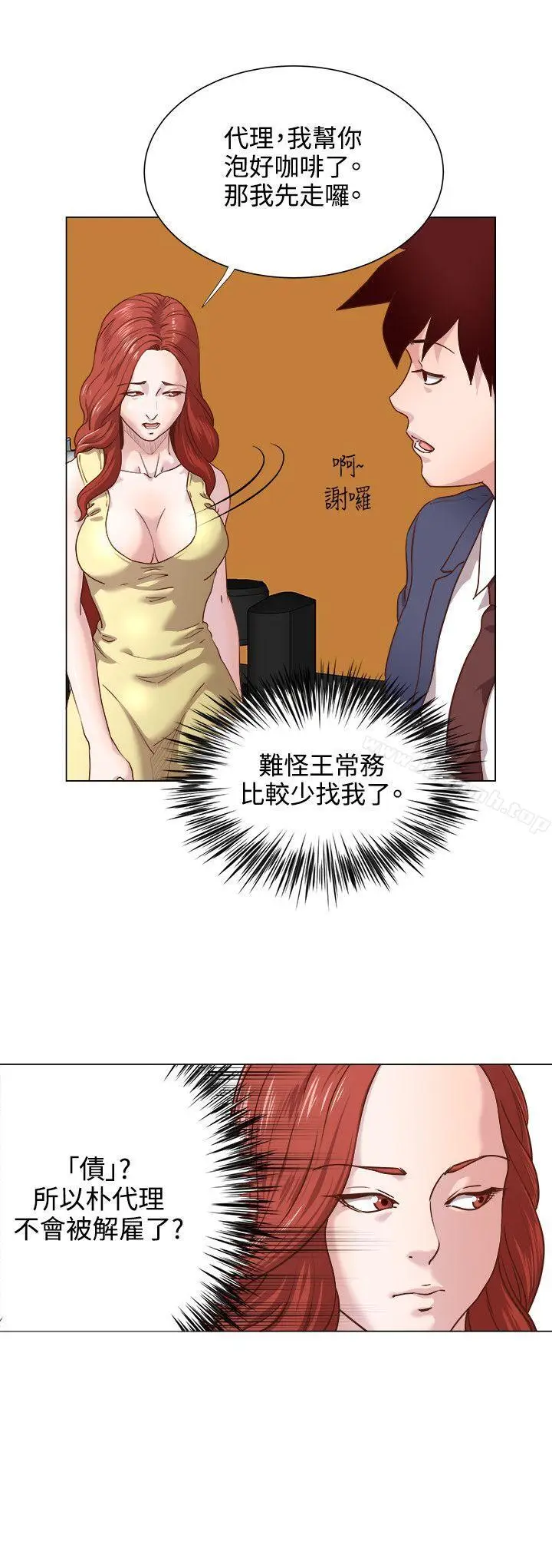 漫画《OFFICETROUBLE》第13话第9张图