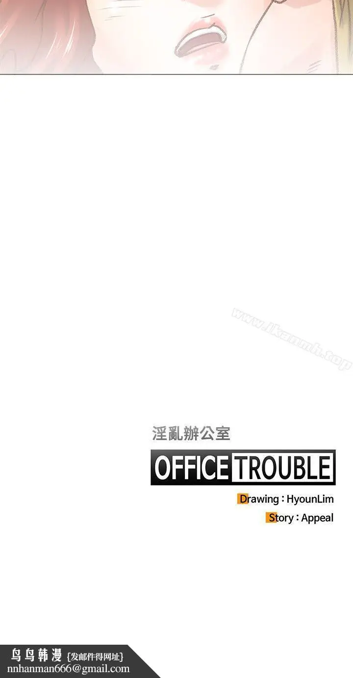 漫画《OFFICETROUBLE》第5话第21张图