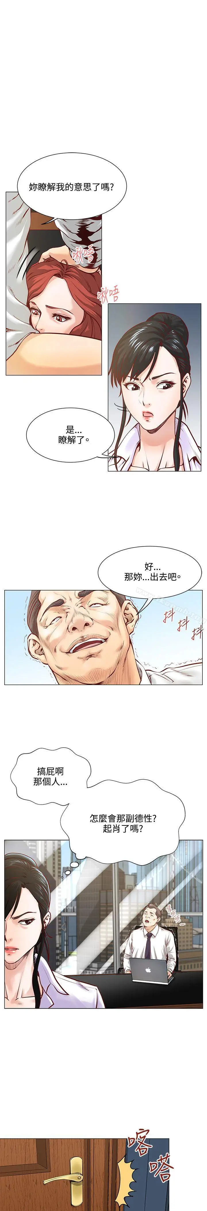 漫画《OFFICETROUBLE》第5话第5张图