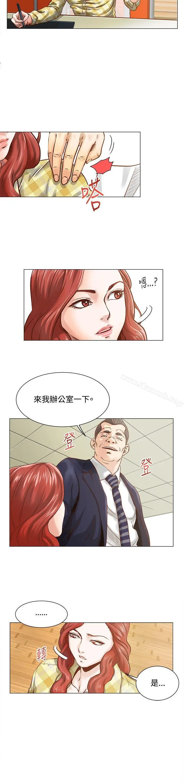 漫画《OFFICETROUBLE》第5话第8张图