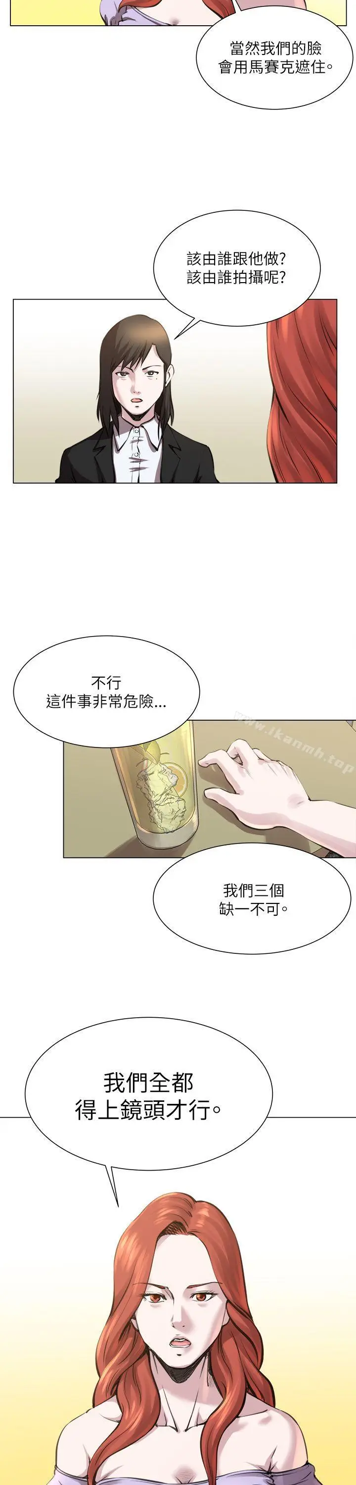 漫画《OFFICETROUBLE》第23话第11张图