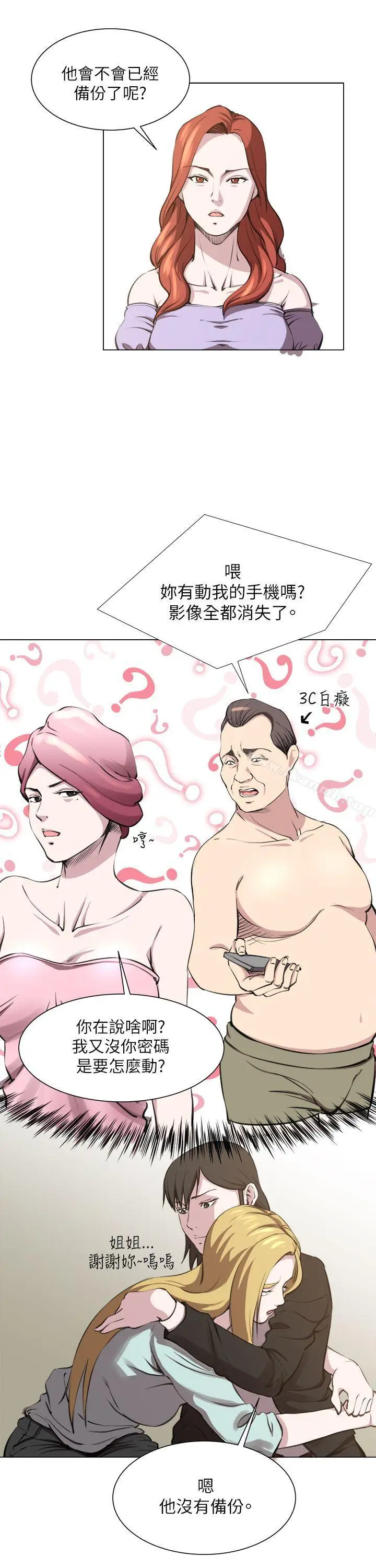 漫画《OFFICETROUBLE》第23话第22张图