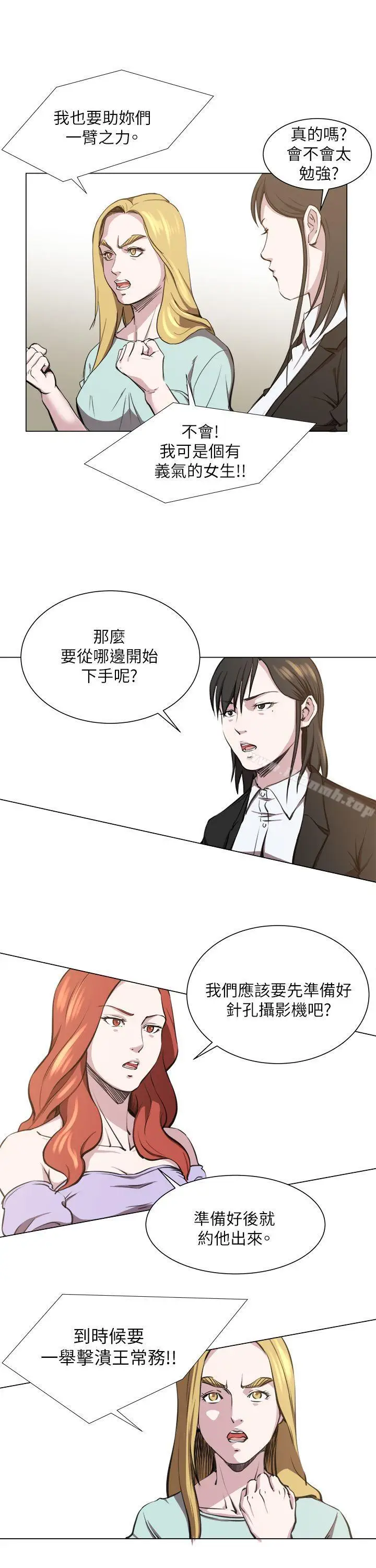 漫画《OFFICETROUBLE》第23话第23张图