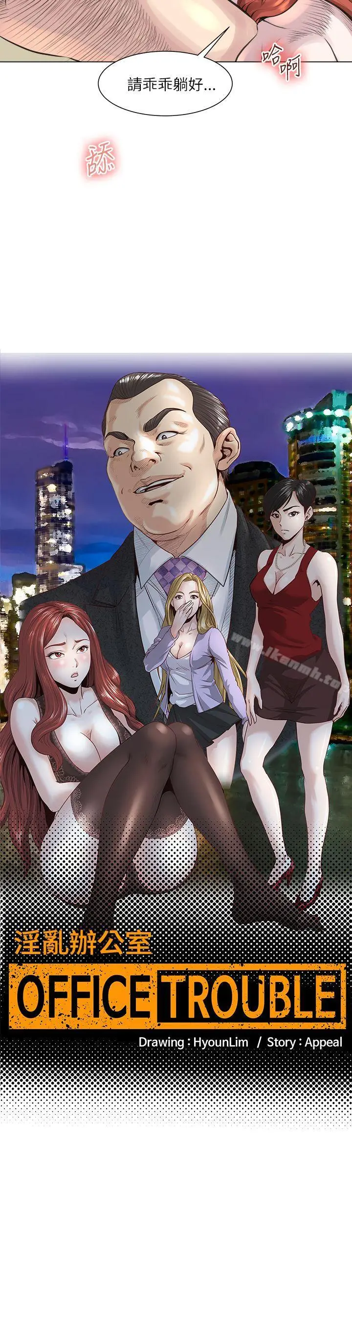 漫画《OFFICETROUBLE》第23话第3张图