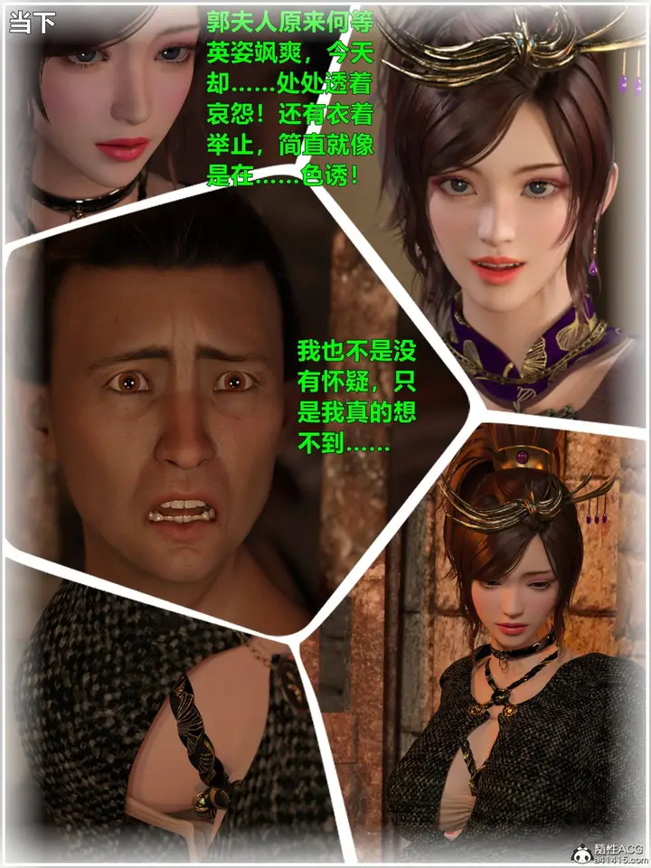 漫画《[3D]迷欲绑缚》第05话第128张图