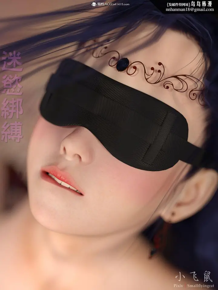 漫画《[3D]迷欲绑缚》第01话第1张图