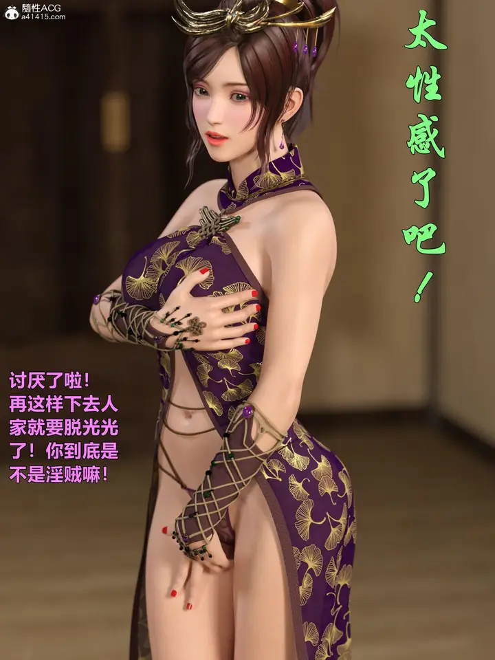 漫画《[3D]迷欲绑缚》第02话第125张图