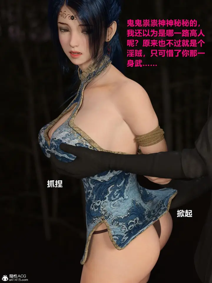 漫画《[3D]迷欲绑缚》第02话第53张图